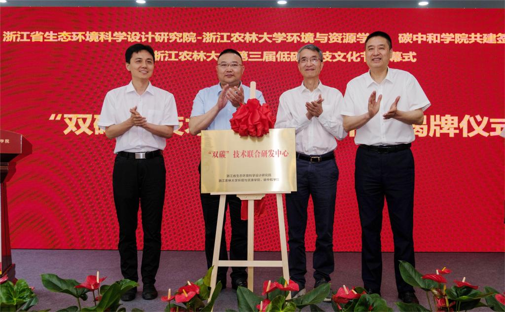 筑梦低碳 绿建未来—草榴社区
、草榴社区
与浙江省生态环境科学设计研究院共建签约仪式暨第三届低碳科技文化节开幕式成功举行